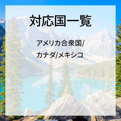 北米周遊 [1GB/1日]